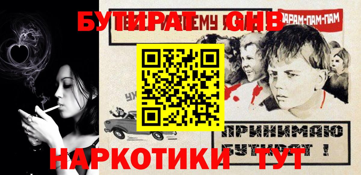 Бутират буратино Сердобск