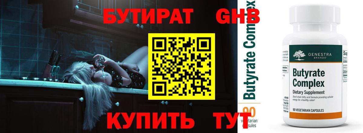 Бутират оксибутират  Бутират  Сердобск  Вход с VPN 