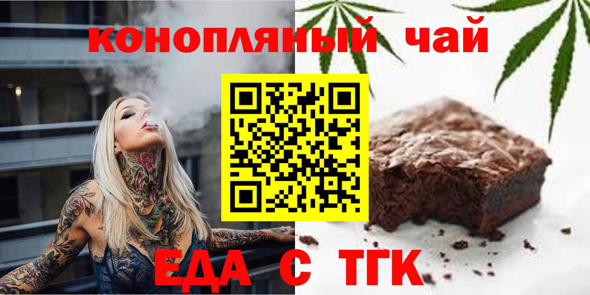 Еда ТГК марихуана  Вход с VPN  Сердобск 