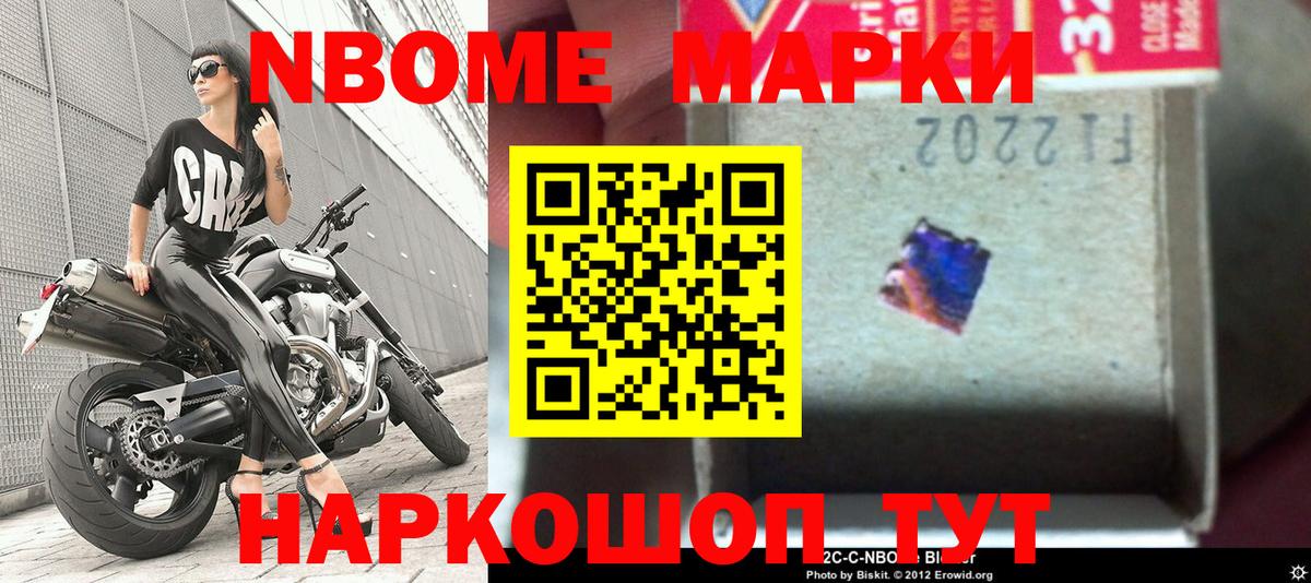 Марки N-bome 1500мкг Сердобск